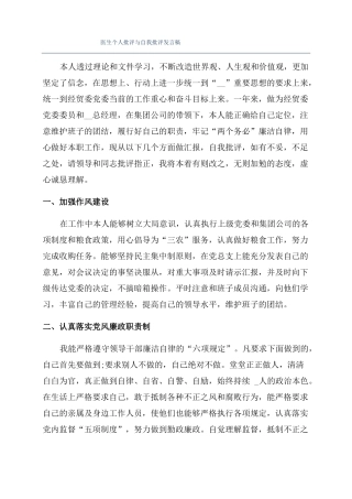 医生个人批评与自我批评发言稿