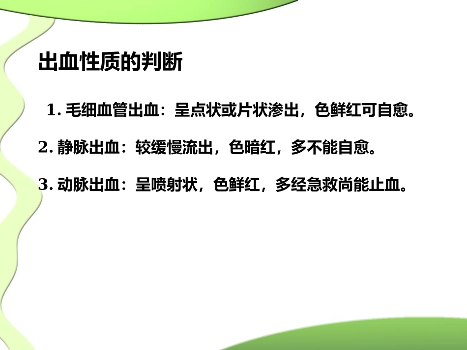 急救与防护秦志均_第3页