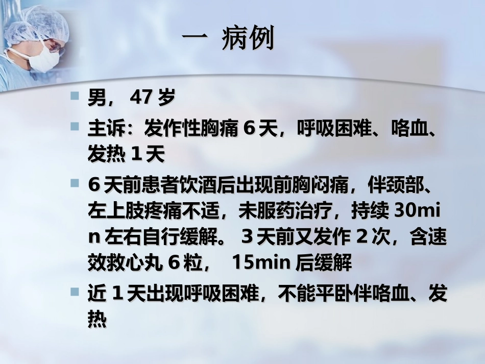 急救--胸痛王艳丽_第3页