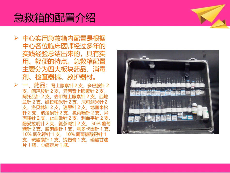 急救箱使用的风险提示_第2页