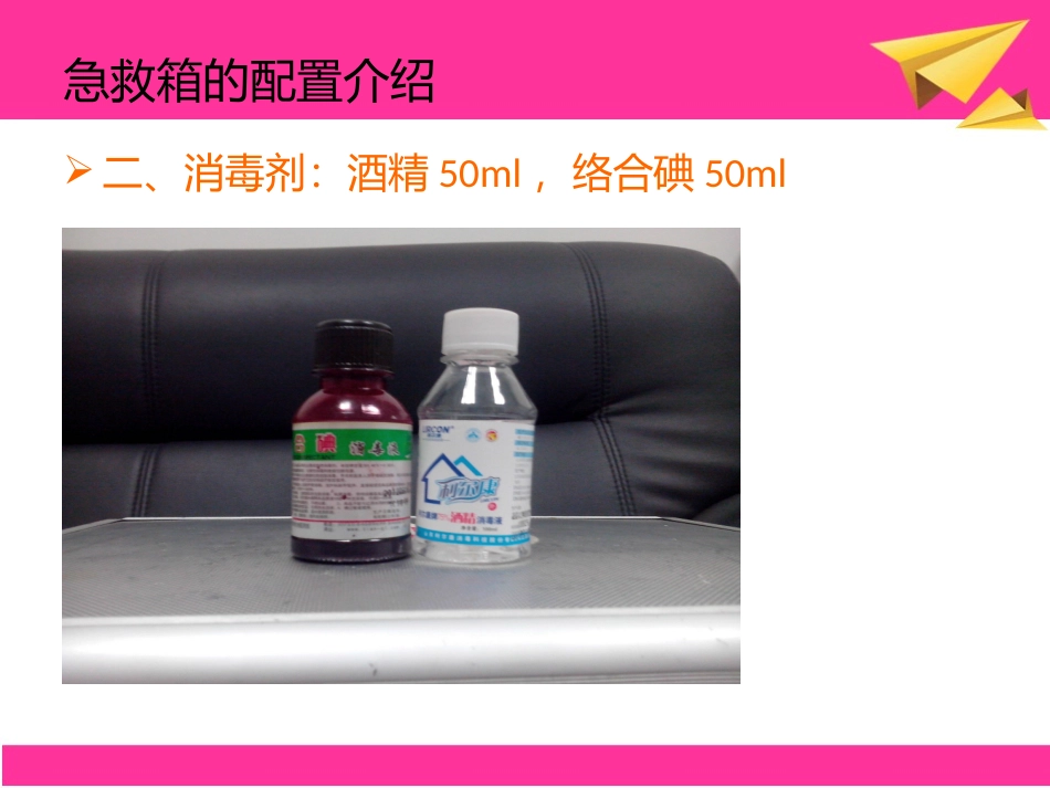 急救箱使用的风险提示_第3页