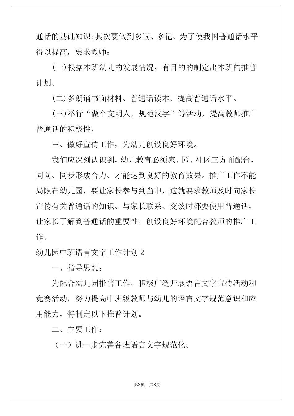 2022幼儿园中班语言文字工作计划精选4篇_第2页