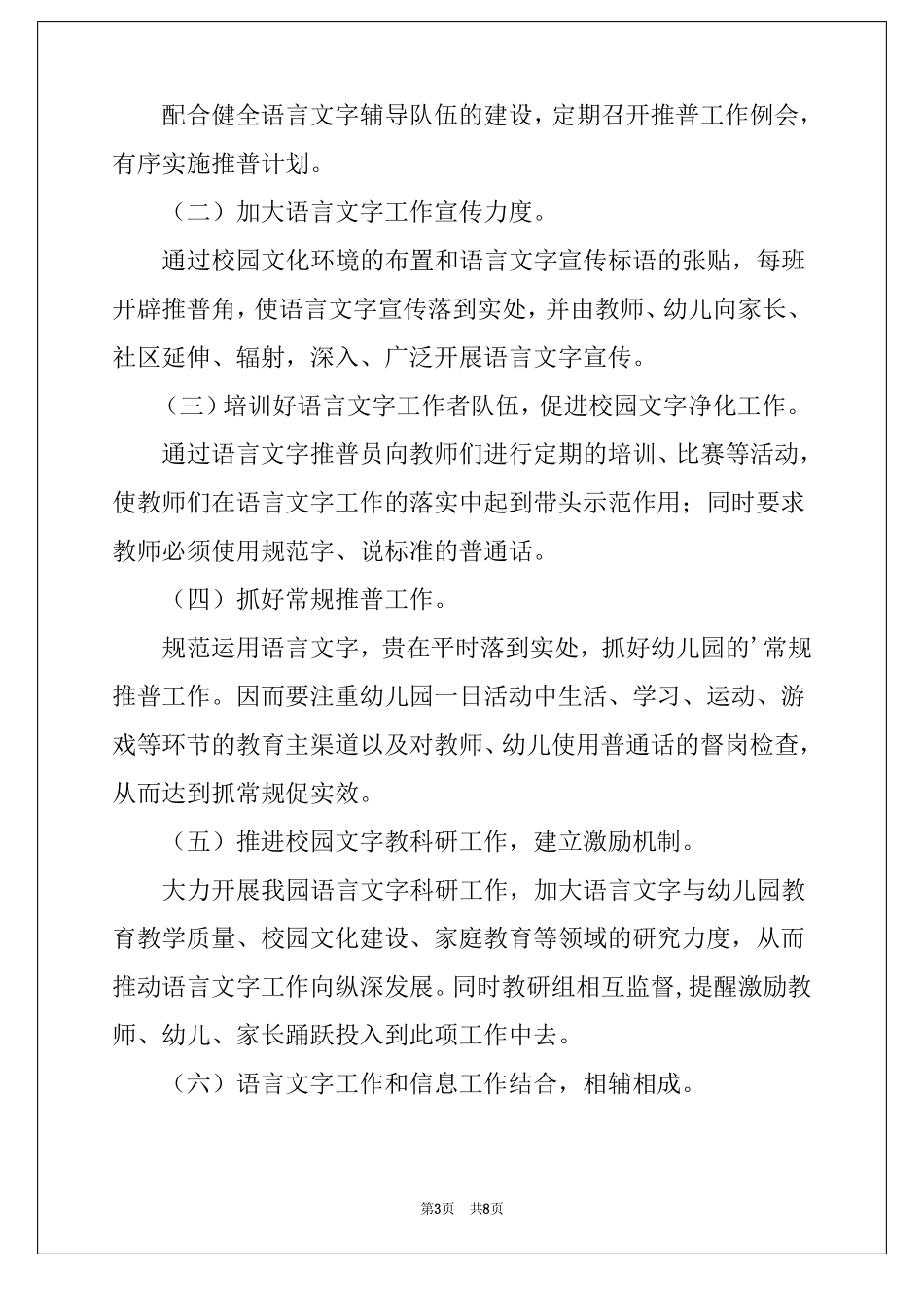 2022幼儿园中班语言文字工作计划精选4篇_第3页