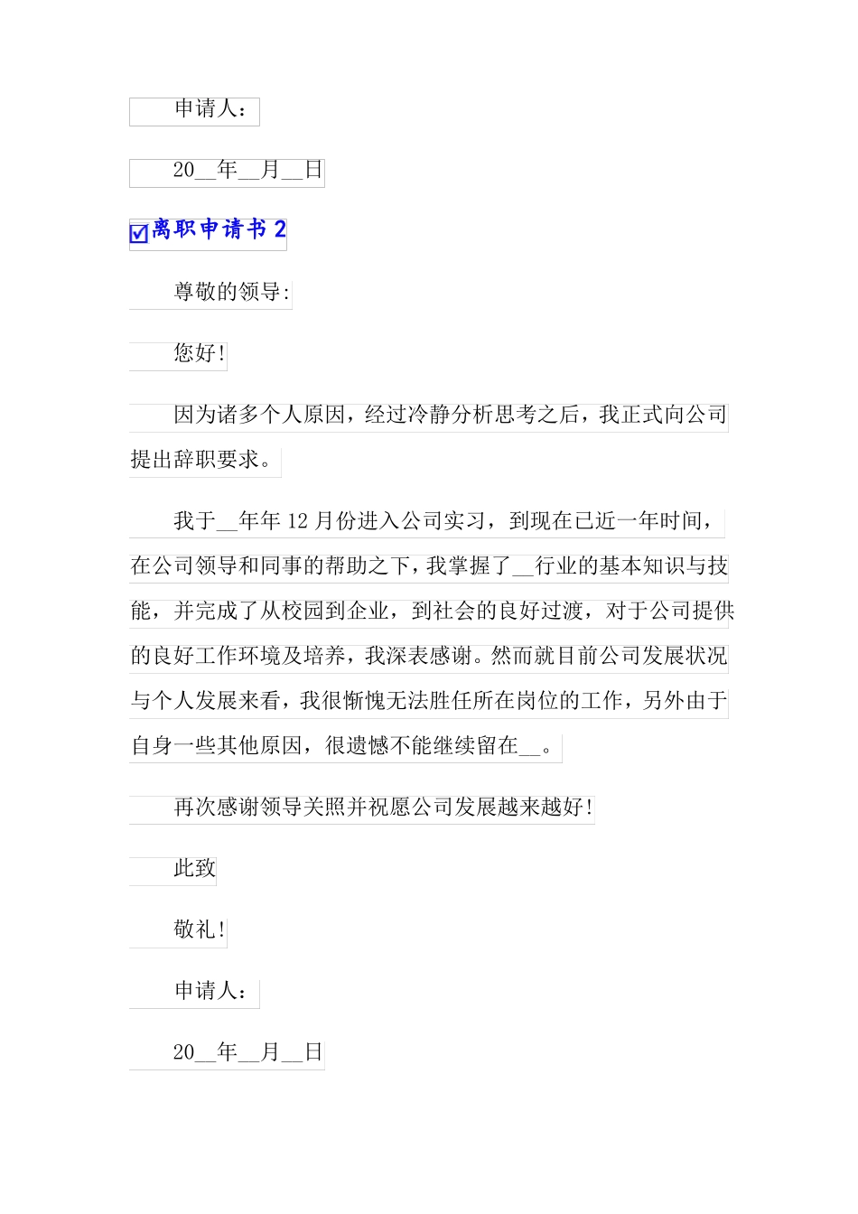 精选离职申请书精选15篇_第2页
