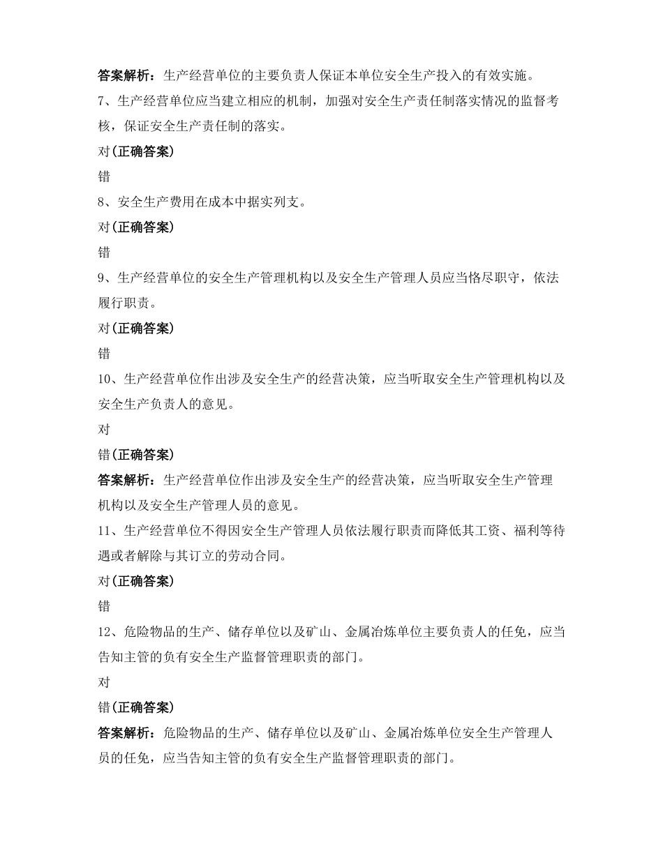 2021新版安全生产法考试题库含答案_第2页