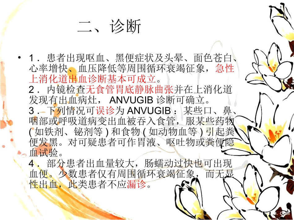 急性非静脉曲张性上消化道出血资料_第3页