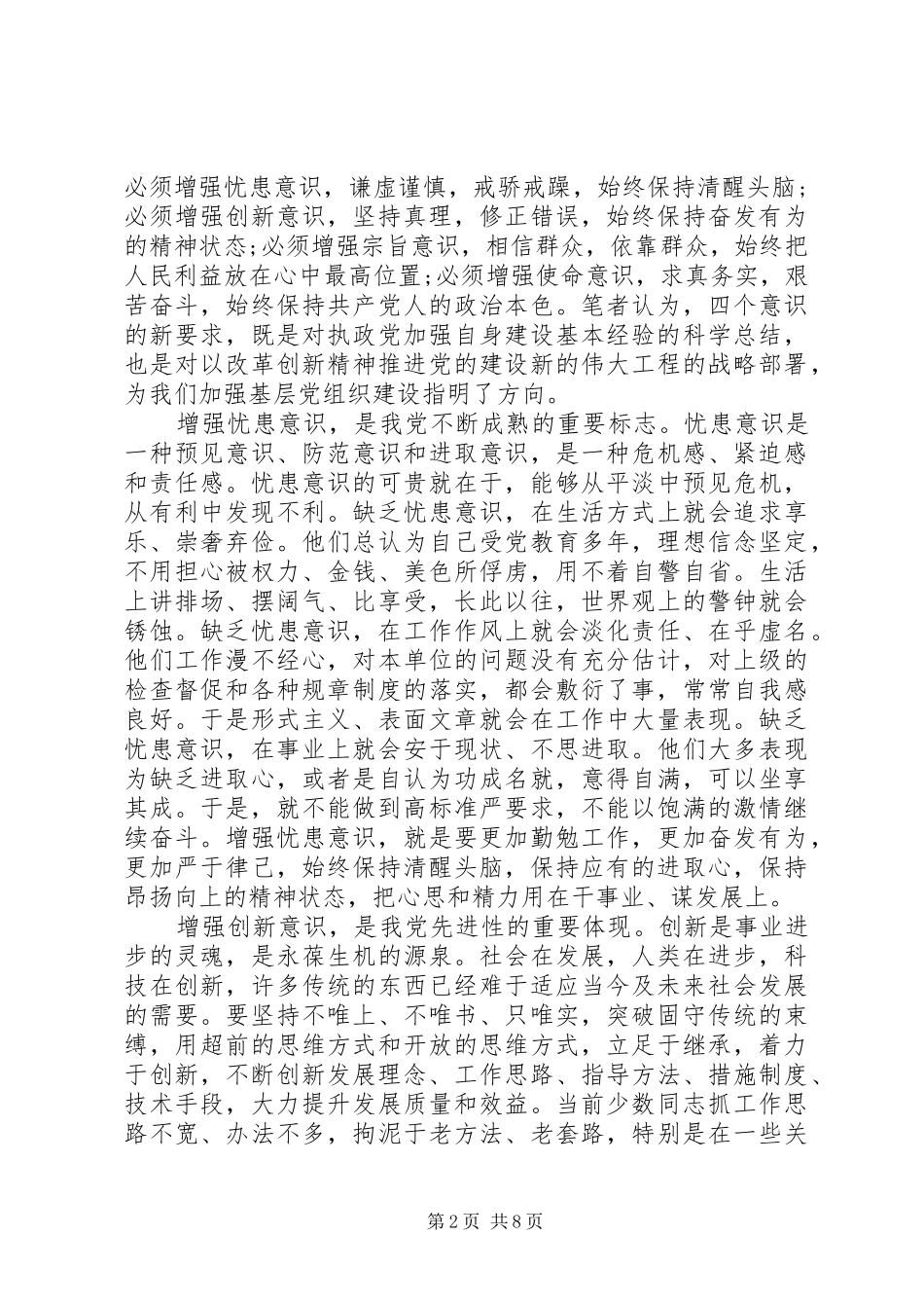 20XX年关于四个意识心得体会_第2页