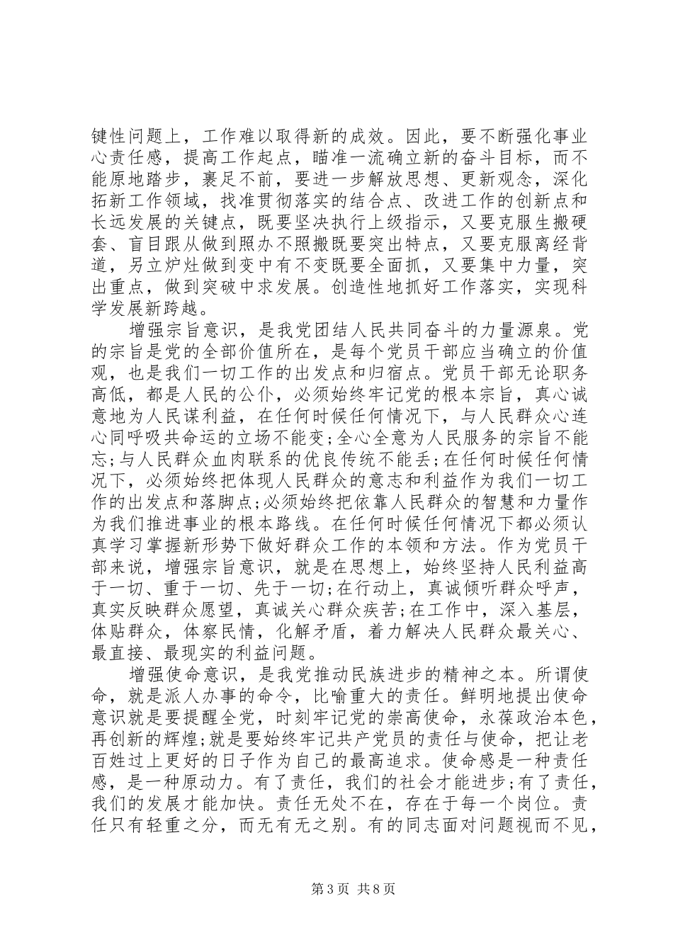 20XX年关于四个意识心得体会_第3页