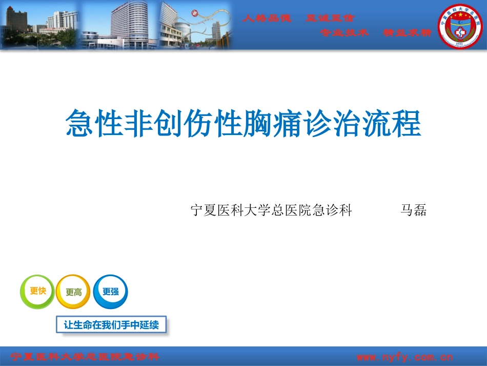 急性非创伤性胸痛诊治流程_第1页