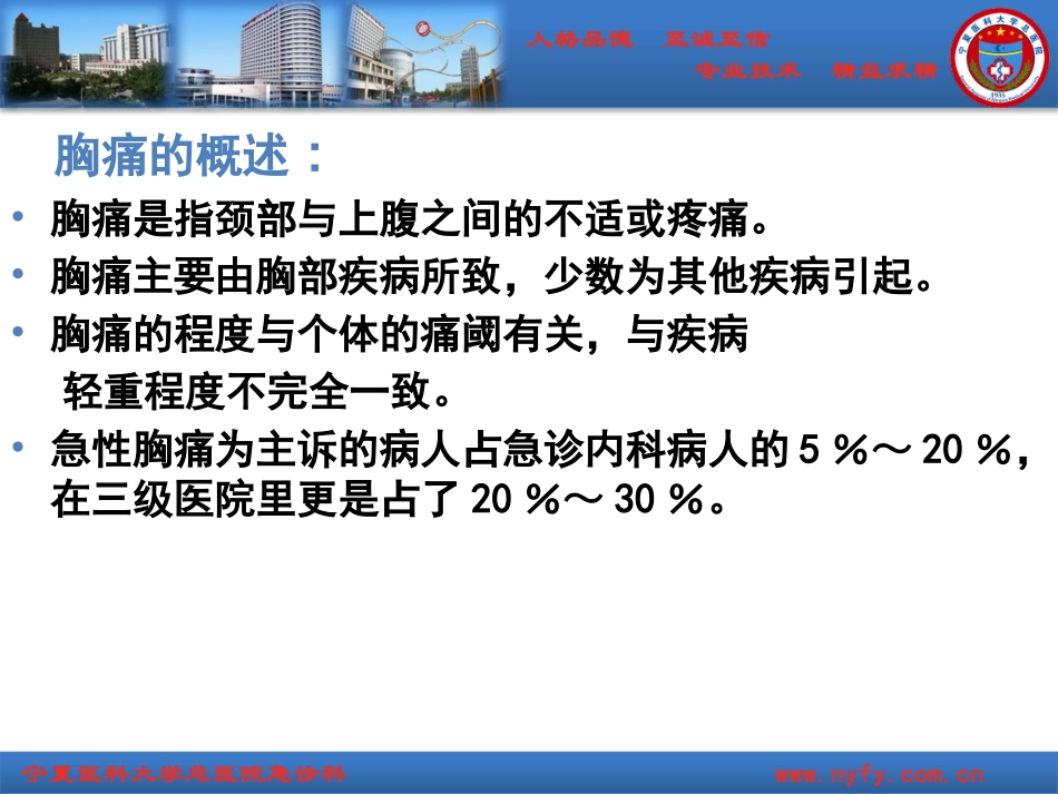 急性非创伤性胸痛诊治流程_第2页