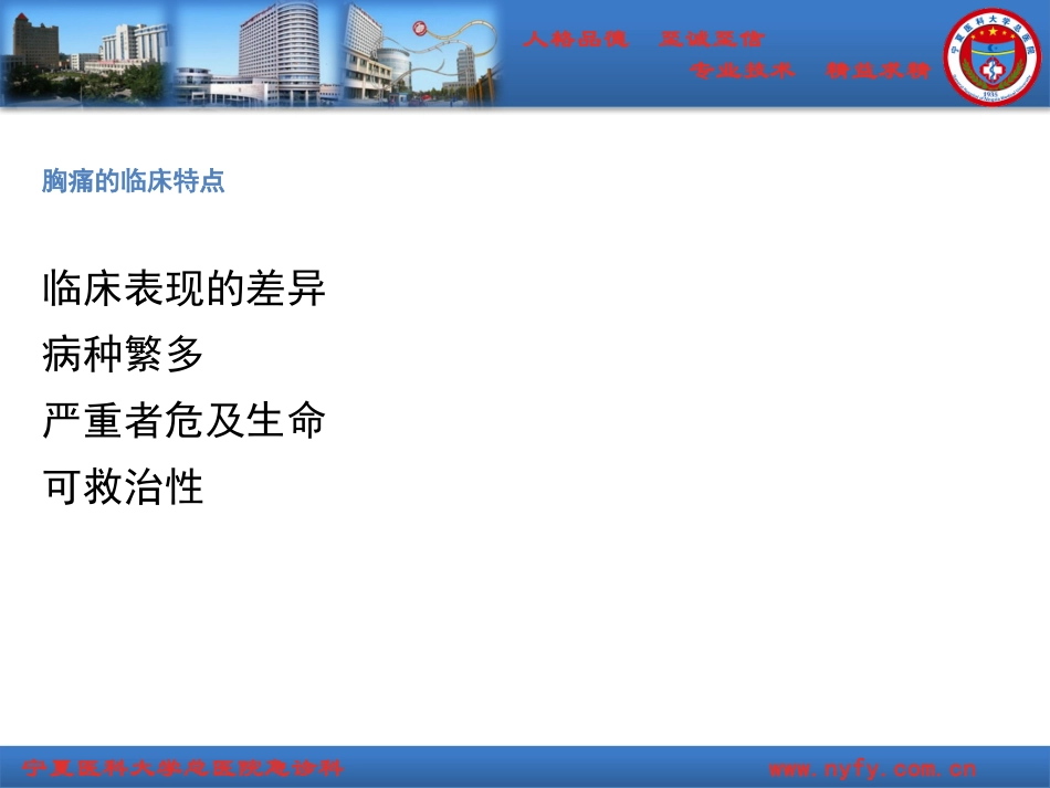 急性非创伤性胸痛诊治流程_第3页