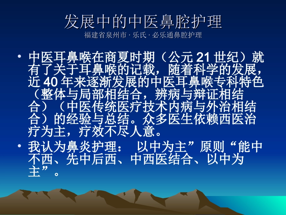 急性鼻炎急性鼻窦炎_第2页
