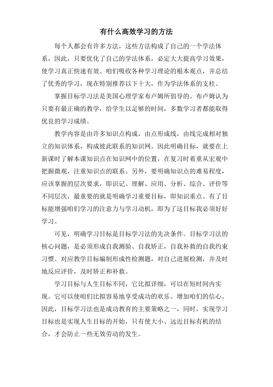 有什么高效学习的方法_第1页