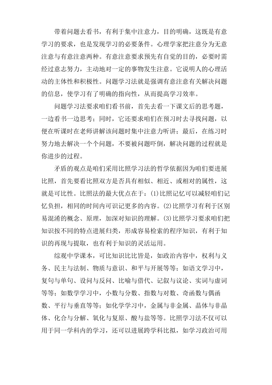 有什么高效学习的方法_第2页