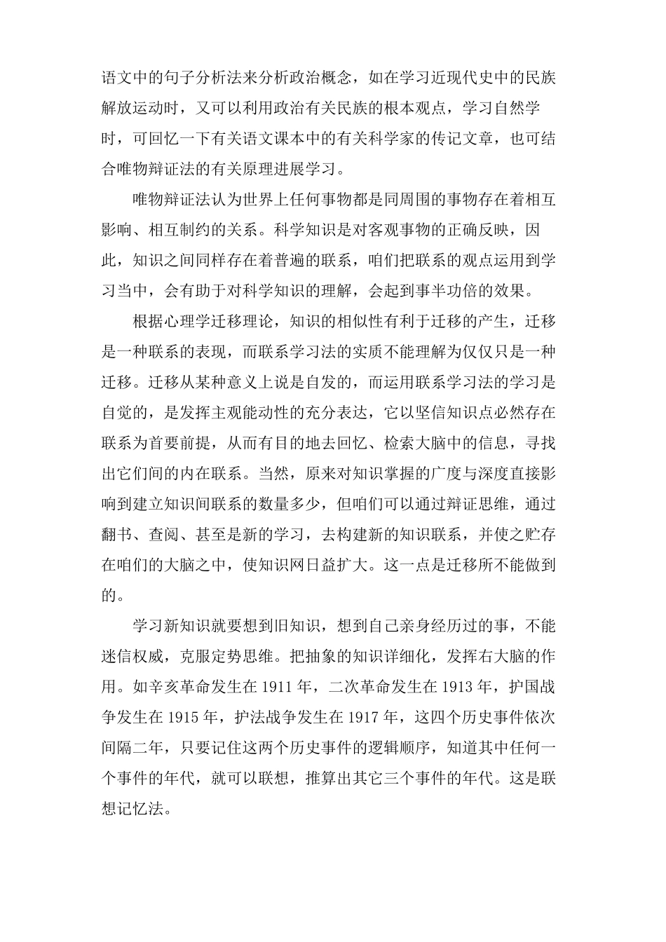 有什么高效学习的方法_第3页