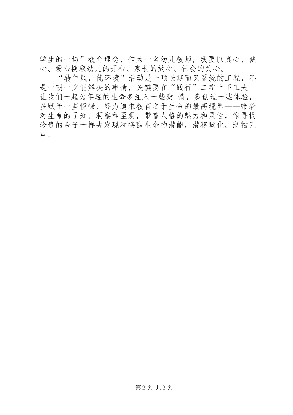 XX年治转提心得体会_第2页