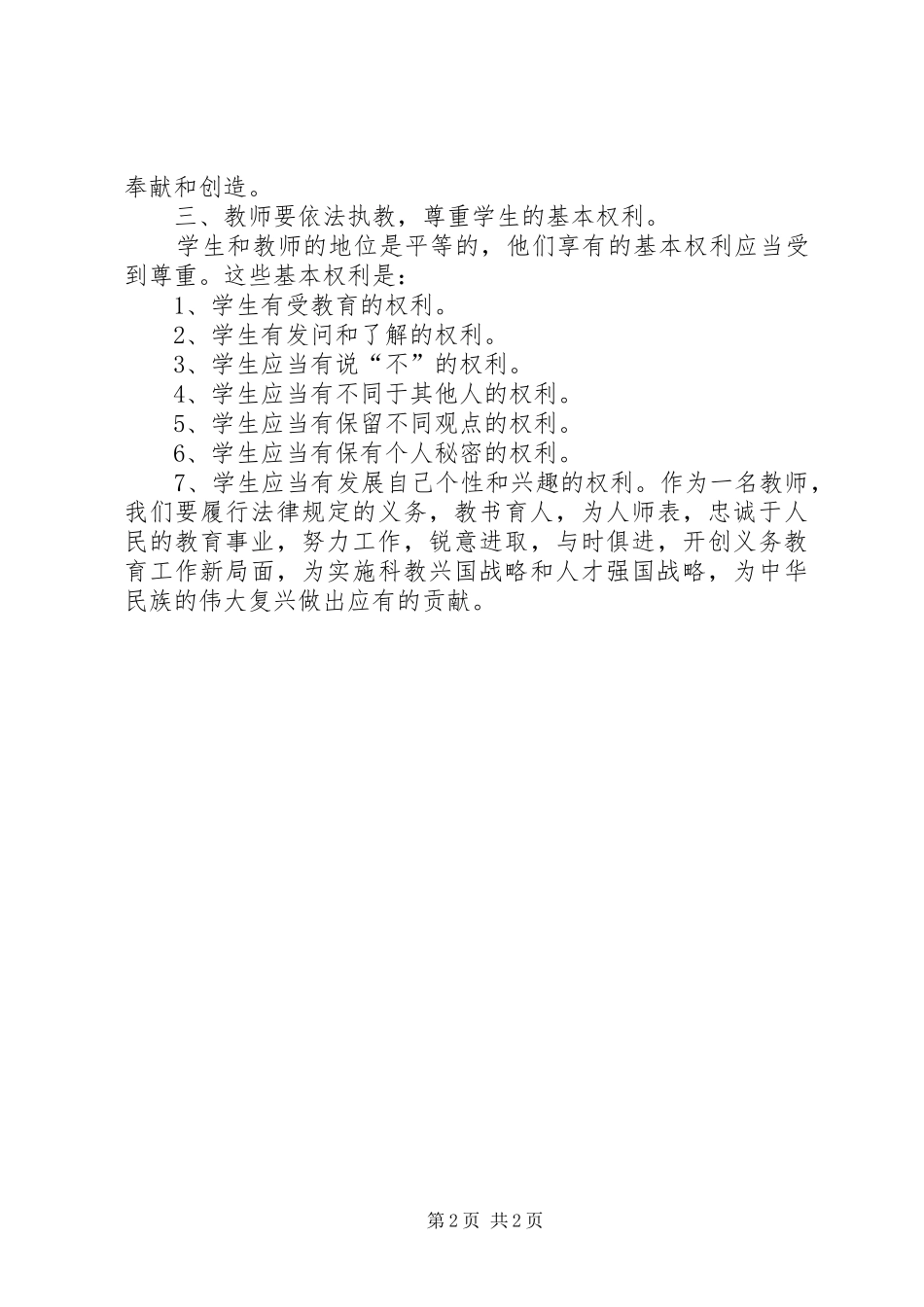 依法执教培训学习心得体会_第2页