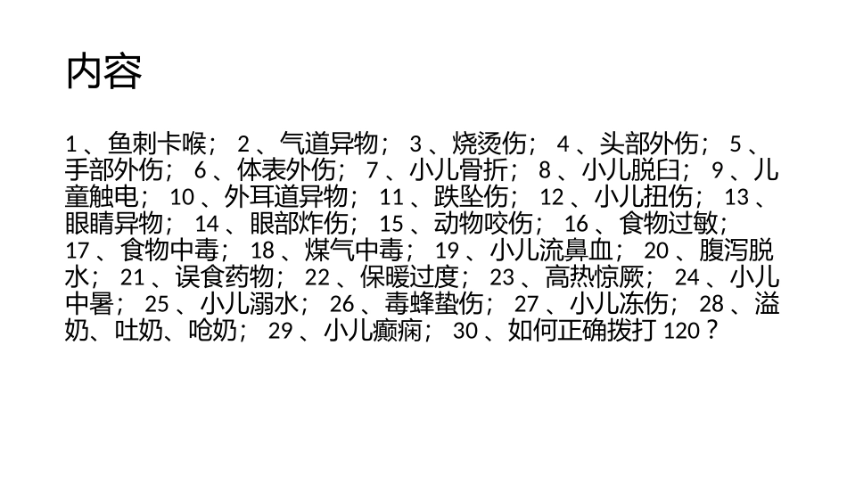 急救小常识(-)_第2页