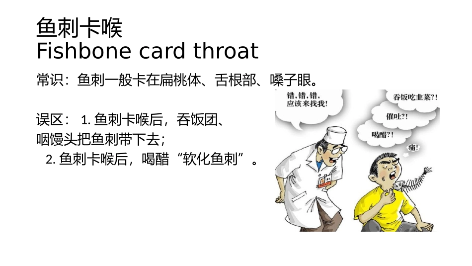 急救小常识(-)_第3页