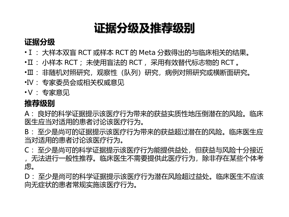 急性非ST段抬高型急性冠脉综合征诊疗指南-ESC2015_第2页