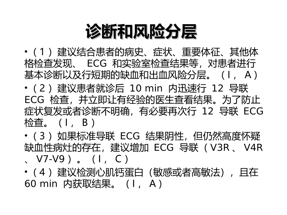 急性非ST段抬高型急性冠脉综合征诊疗指南-ESC2015_第3页