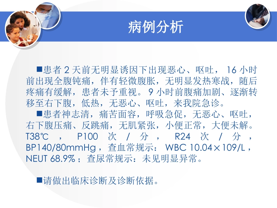 急性阑尾炎.PPT.ppt_第1页