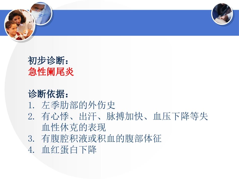 急性阑尾炎.PPT.ppt_第2页