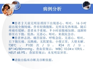 急性阑尾炎.PPT.ppt