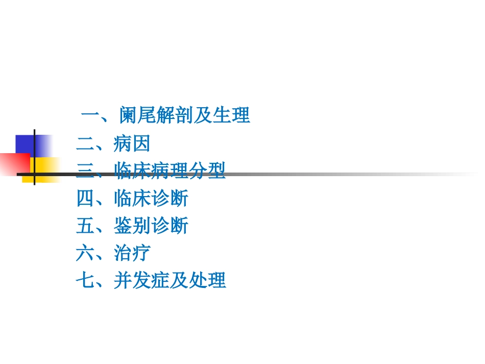 急性阑尾炎精品_第2页