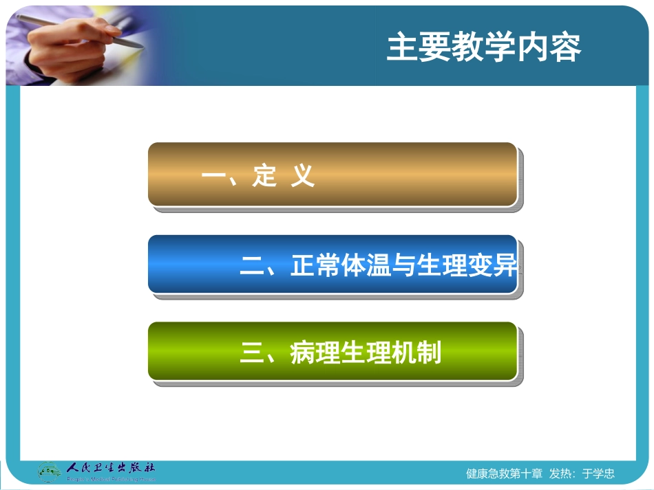 急救常识---急诊医学课件_10第十章__发热_第3页