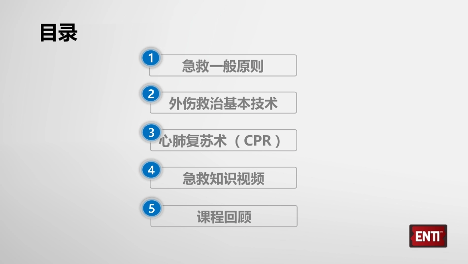 急救First-Aid(3)_第3页