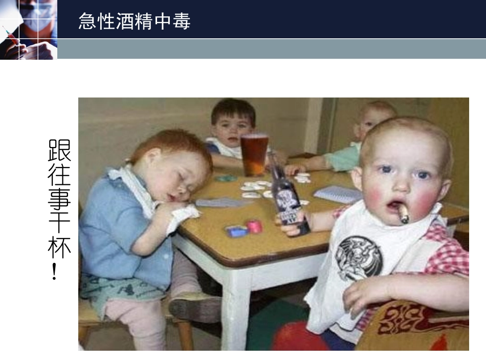 急性酒精中毒诊治专家共识.doc_第3页