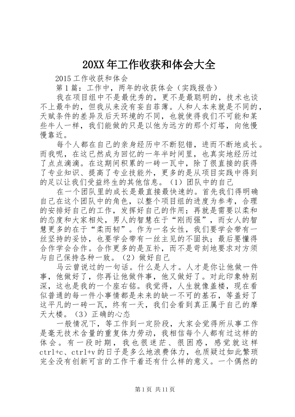 20XX年工作收获和体会大全 (5)_第1页