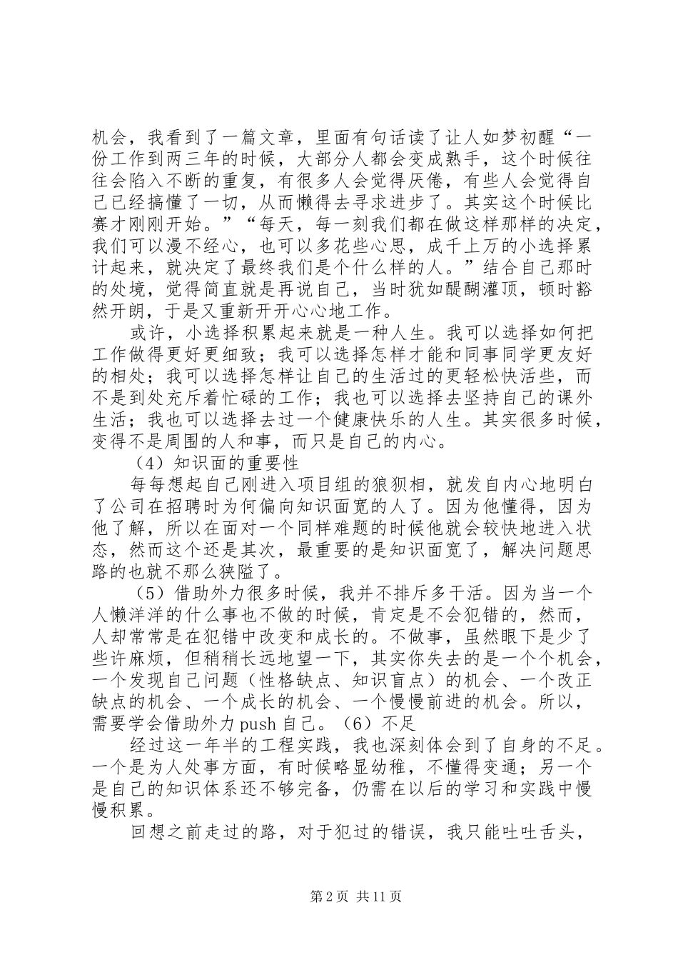 20XX年工作收获和体会大全 (5)_第2页