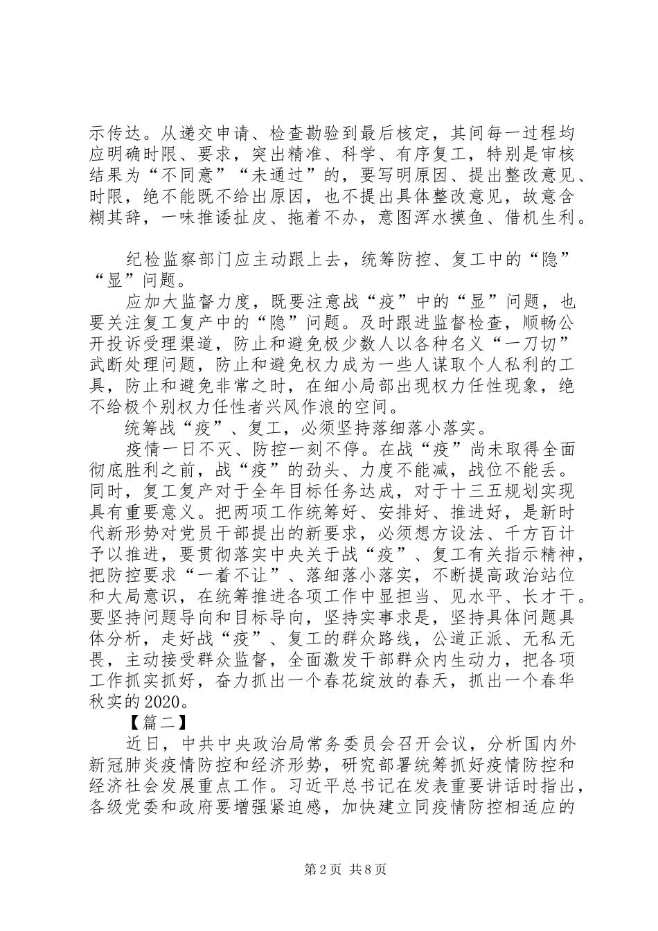 复工复产心得体会五篇_第2页