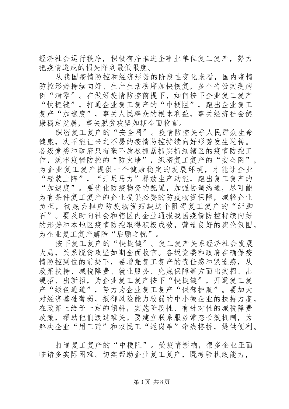 复工复产心得体会五篇_第3页