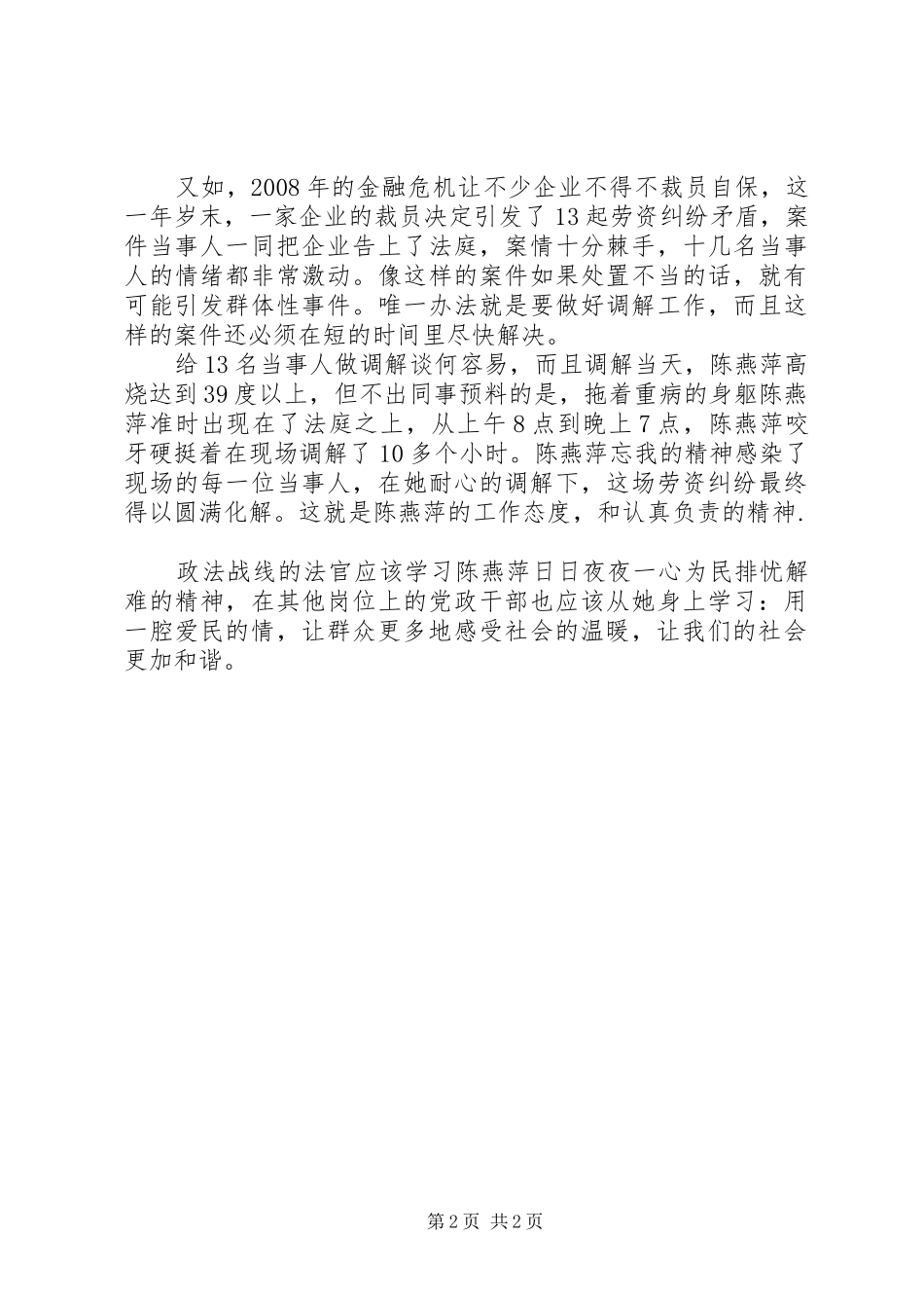 学习女法官陈燕萍先进事迹心得体会_第2页