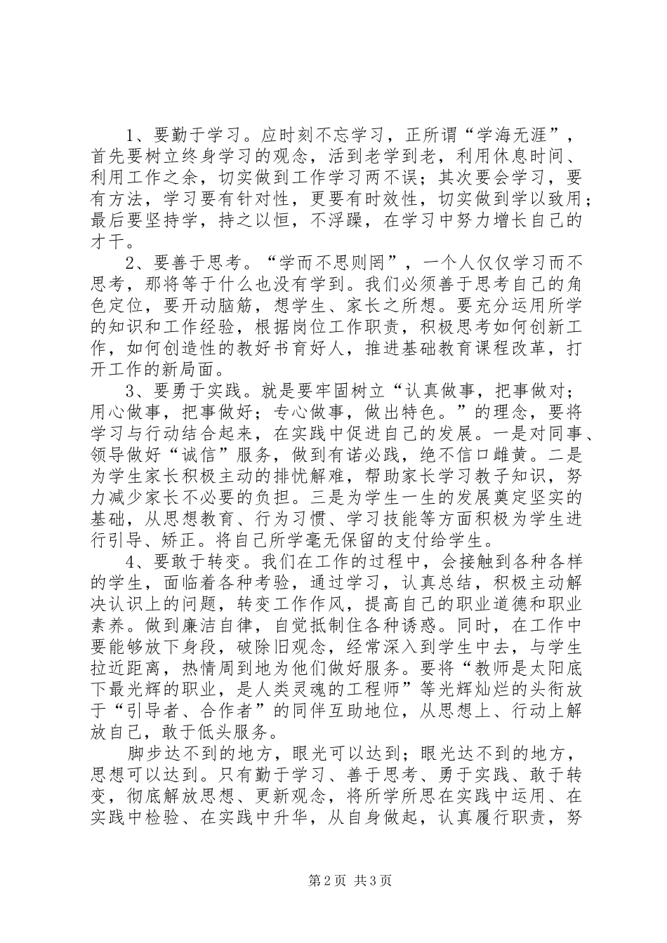 “进一步解放思想,树立担当意识,促进跨越式发展”的大学习、大讨论活动心得体会_第2页