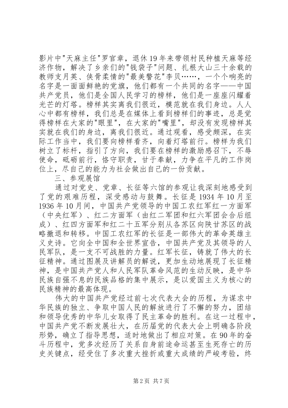 党员发展对象培训学习心得_第2页
