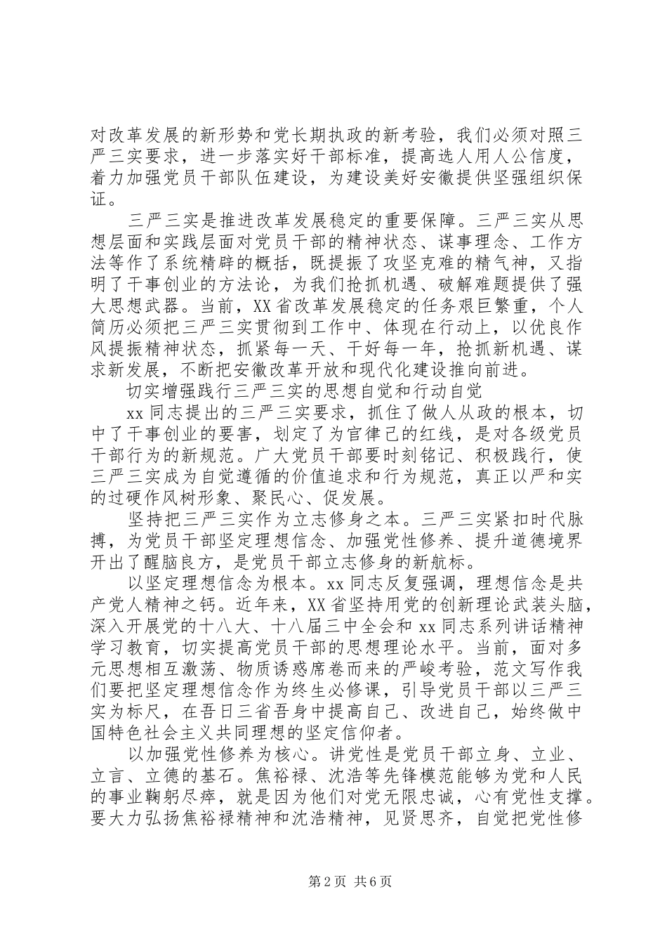 20XX年学习落实三实三严心得 (2)_第2页