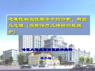 急性进展性卒中