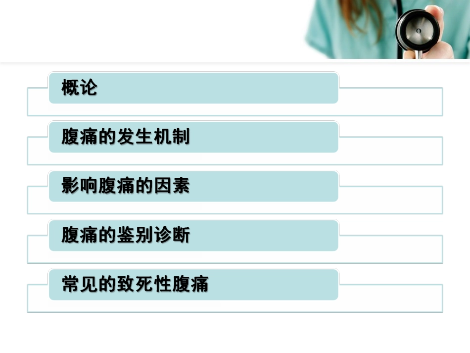 急性腹痛的诊治策略_第3页