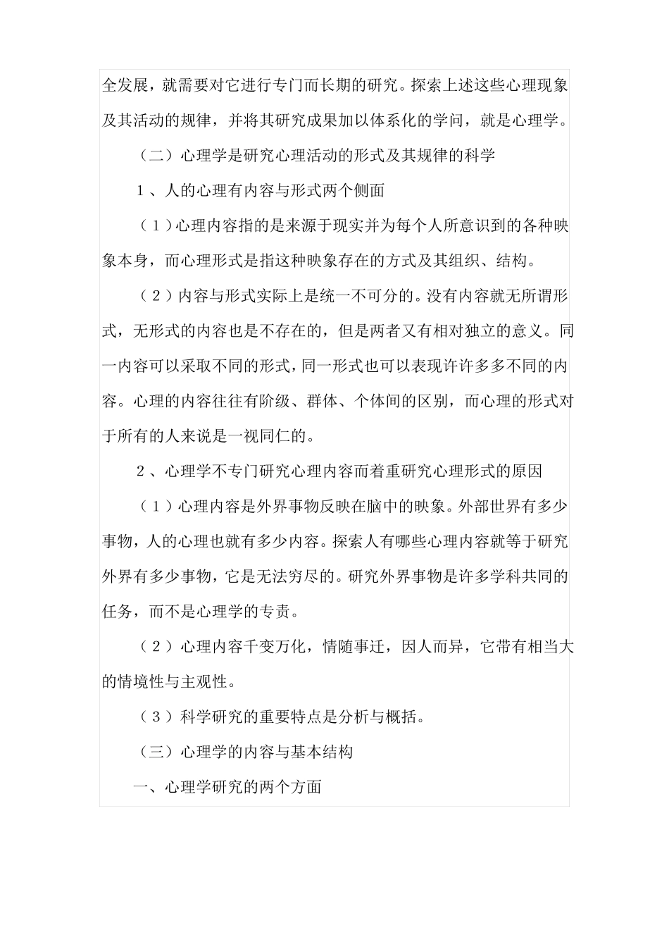 梁宁建基础心理学第三版课后习题答案_第2页