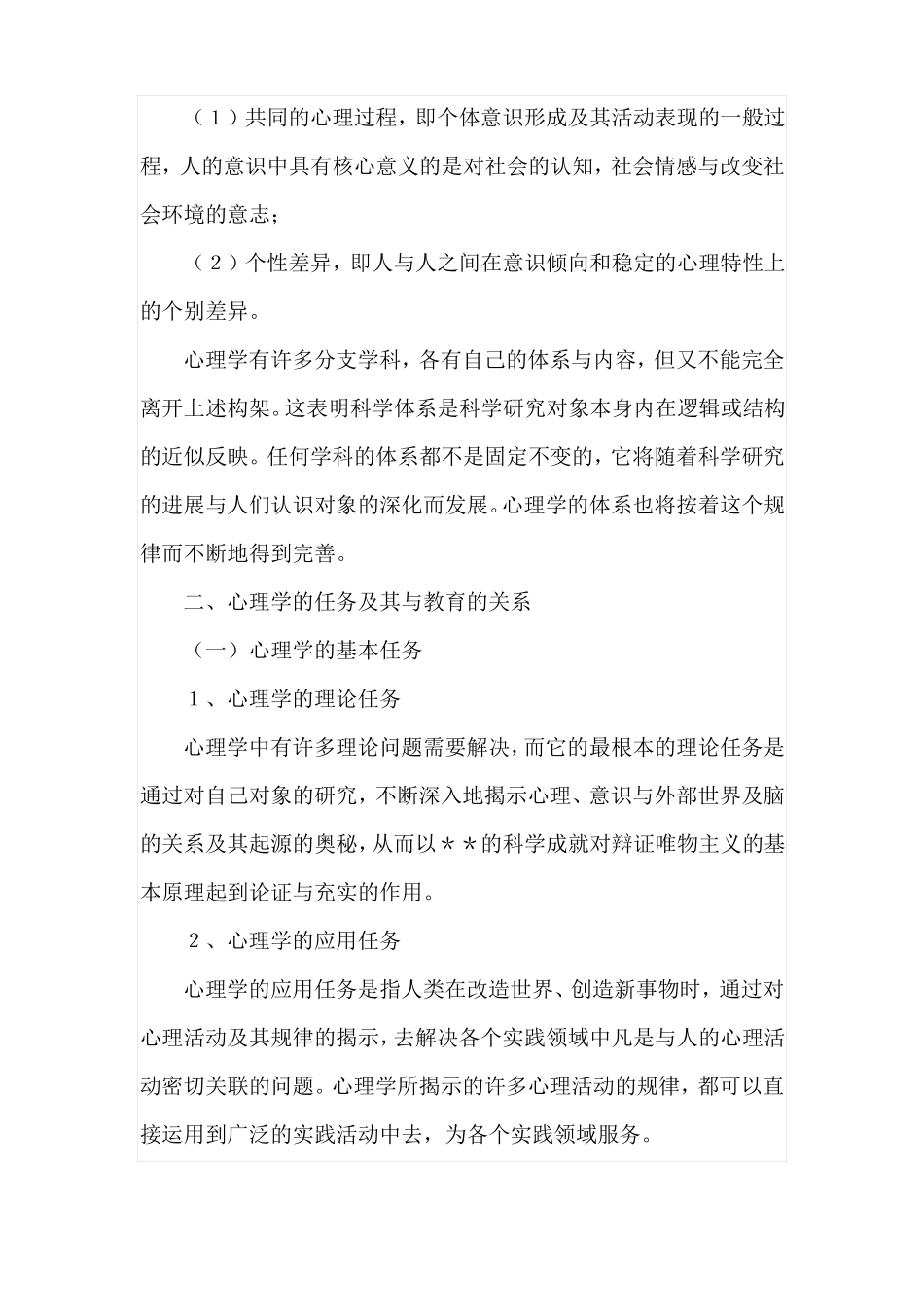 梁宁建基础心理学第三版课后习题答案_第3页
