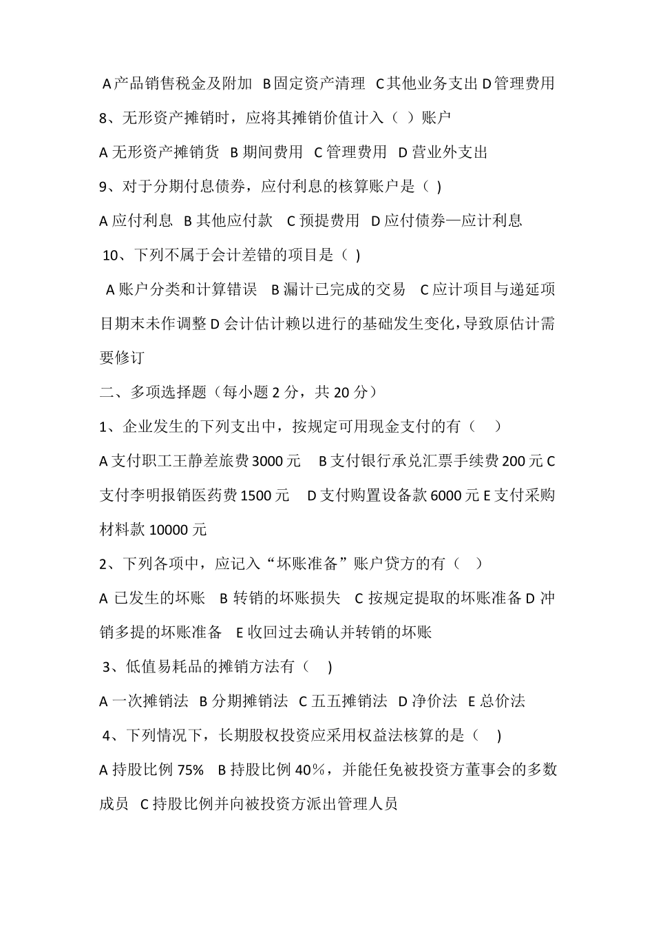 中级财务会计-试题及答案_第2页