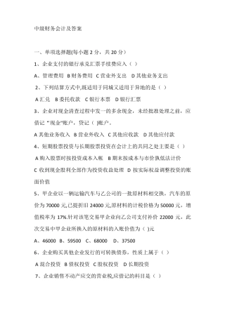 中级财务会计-试题及答案
