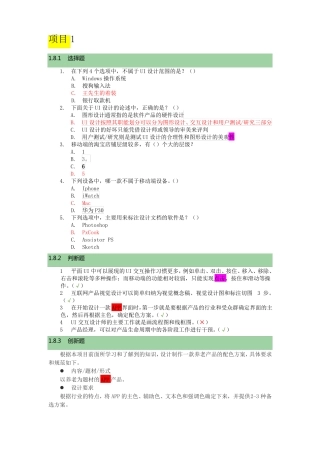 移动UI设计题库习题及答案