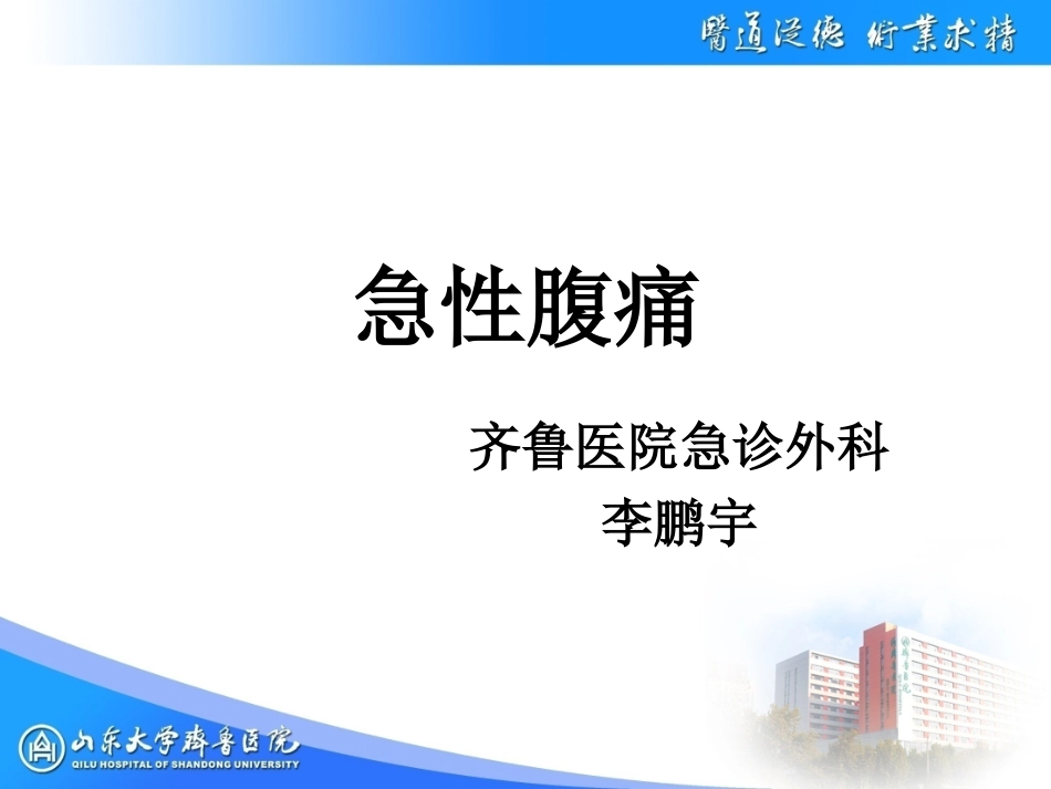 急性腹痛呕血与便血呕吐急性腹泻_第1页