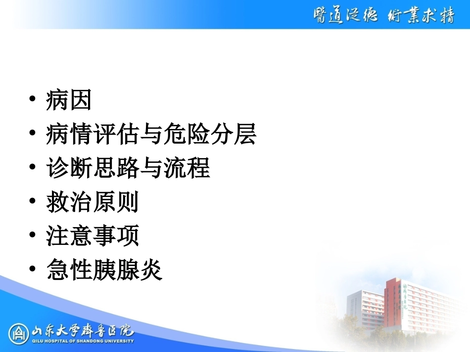 急性腹痛呕血与便血呕吐急性腹泻_第2页