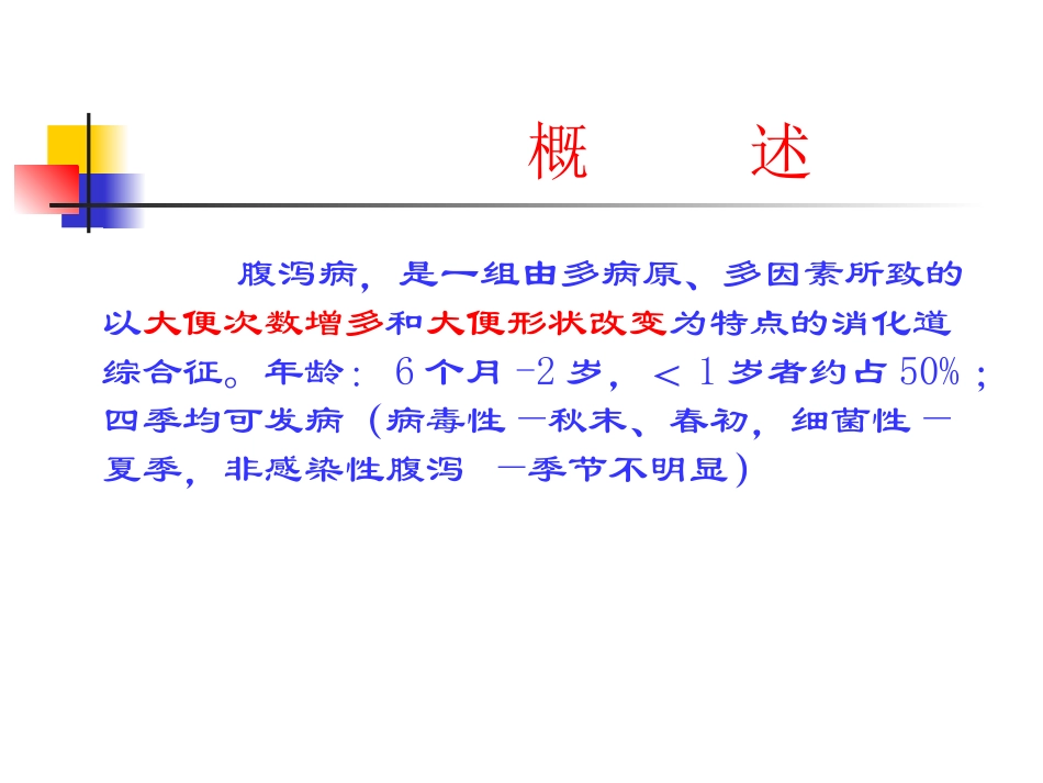 急性腹泻补液_第2页